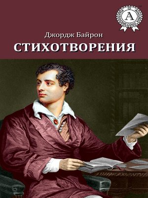 cover image of Стихотворения